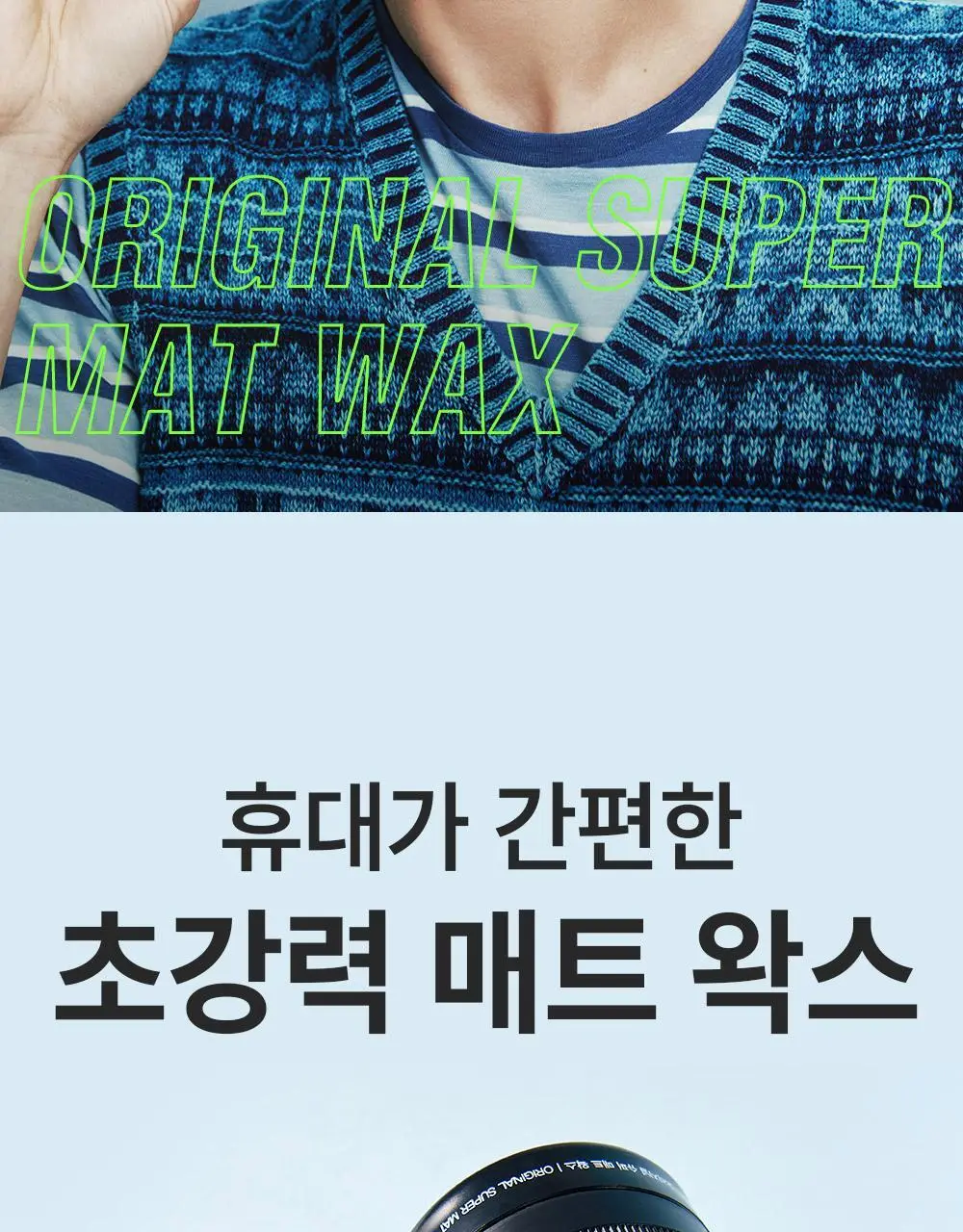 [변우석 Pick]다슈 포맨 프리미엄 오리지널 슈퍼 매트 왁스 15ml 상세페이지 2
